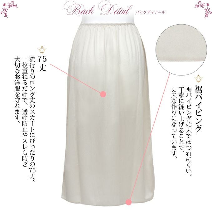 【メール便対応】ペチコート スカート 75cm丈 4587nr シンプル ランジェリー 静電気防止 下着 レディース ぺチスカート 日本製 渡辺商店 透けない 透け防止 フレア ロング スリット ペチコートスカート 黒 下着透け対策 ナチュラル 大きいサイズ 1000円ポッキリ 送料無料