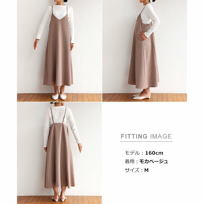 ツイル Vネック キャミ ワンピース レディース フェミニン サイドポケット アジャスター付き ストラップ 女性 キャミワンピース ボトムス ボトム スカート おしゃれ オシャレ かわいい 大人 ロング丈 きれいめ ゆったり カジュアル 春夏 秋冬 シンプル サイズ M 秋 冬 春 夏