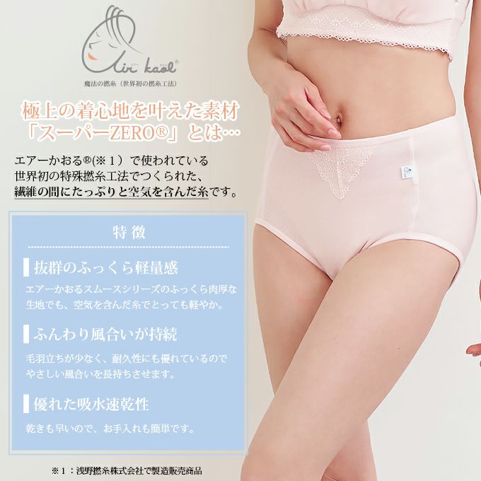 SUBROSA(サブローザ)×エアーかおる スタンダード ショーツ 8289rt 下着 レディース 女性 肌着 ショーツ パンツ 秋冬 あったか あたたかい 暖か ストレッチ インナー レース 大きいサイズ 深ばきショーツ M L LL XL 母の日 ギフト プレゼント 浅野撚糸 日本製