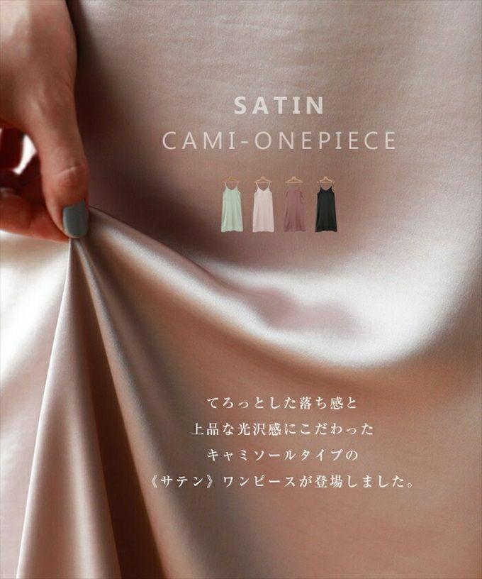 サテン キャミ ワンピース レディース フェミニン ストラップ Vライン アジャスター 美ライン 女性 キャミワンピース ボトムス ボトム スカート おしゃれ オシャレ かわいい 大人 ロング丈 きれいめ ゆったり 黒 カジュアル ナチュラル 春夏 シンプル サイズ M L 春 夏 秋