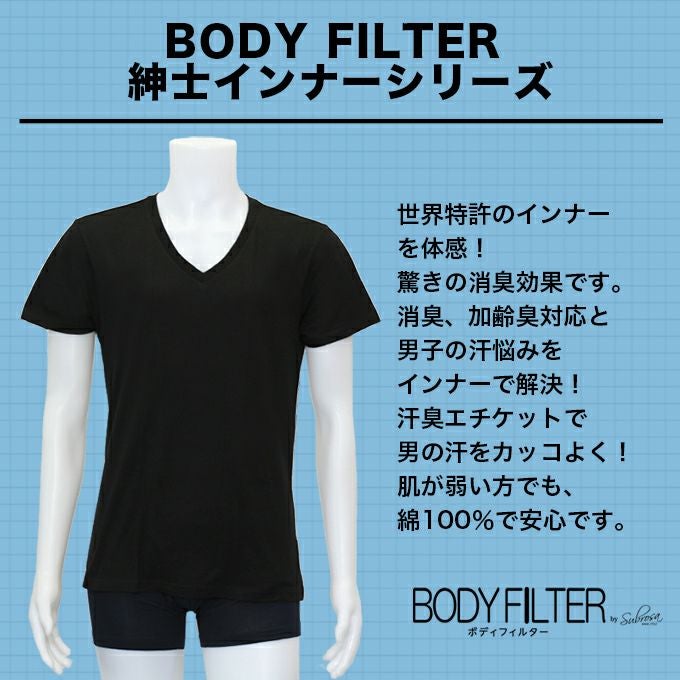 メンズ 男性用 Vネック 半袖Tシャツ ボディフィルター 驚きの消臭効果 世界特許のインナー BODYFILTER SUBROSA メンズ tシャツ vネック 機能性 インナーシャツ アンダーシャツ 半袖 シャツ 速乾 防臭 消臭 世代臭 加齢臭 汗臭 部屋干し 大きいサイズ M L LL 綿100%