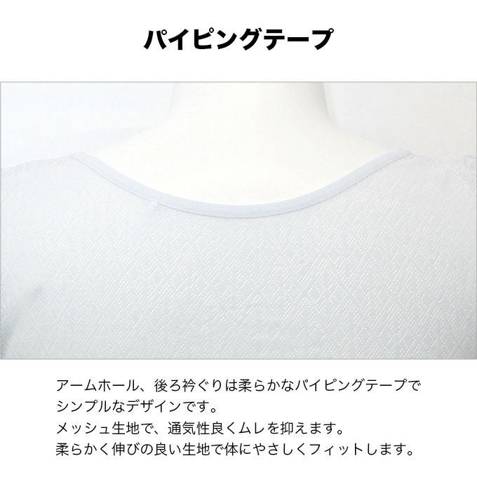 レディース 女性用 メッシュ インナー フレンチ袖 ボディフィルター レディースシャツ 機能性 インナーシャツ アンダーシャツ 婦人用 半袖 抗菌 防臭 消臭 世代臭 汗臭 無地 通気性 涼しい おしゃれ シンプル 大きいサイズ 春夏 M L LL 1000円ポッキリ 送料無料