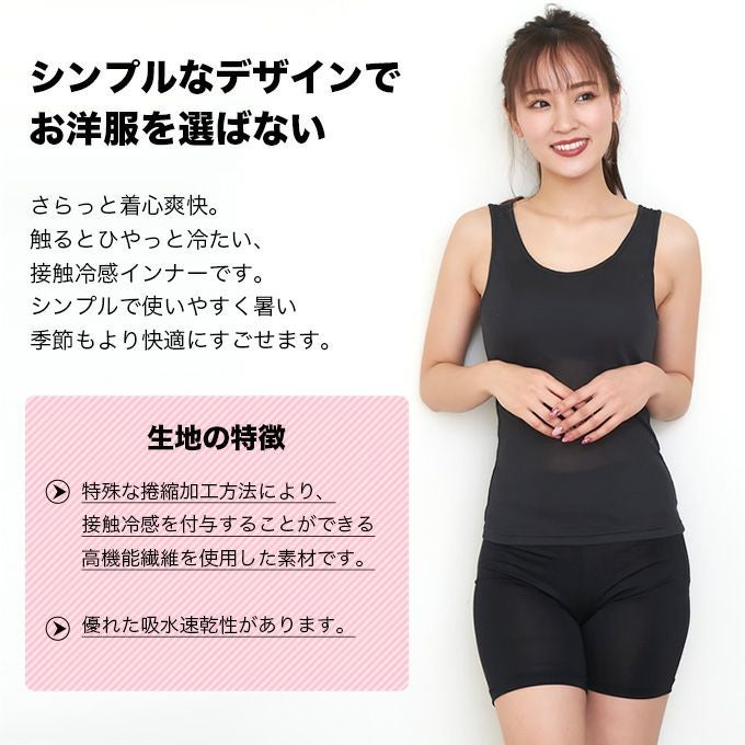 【メール便対応】インナー カップ付き タンクトップ インナートップス レディース トップス 接触冷感 インナーシャツ インナーウェア 肌着 無地 シンプル 黒 白 涼しい 大きいサイズ M L LL 3L 伸縮性 ストレッチ アンダーウエア 春 夏 夏物 送料無料 【mail】