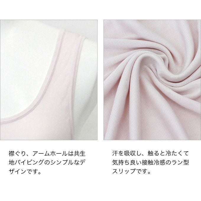 クールモーション スリップ シンプル 85cm丈 涼しい 冷感 吸水速乾 ランジェリー ラン型スリップ シミーズ 下着 浴衣 着物 ペチコート ワンピース レディース インナー 下着透け対策 透けない 透け防止 大きいサイズ 脇汗 大きいサイズ M L LL 3L 【mail】