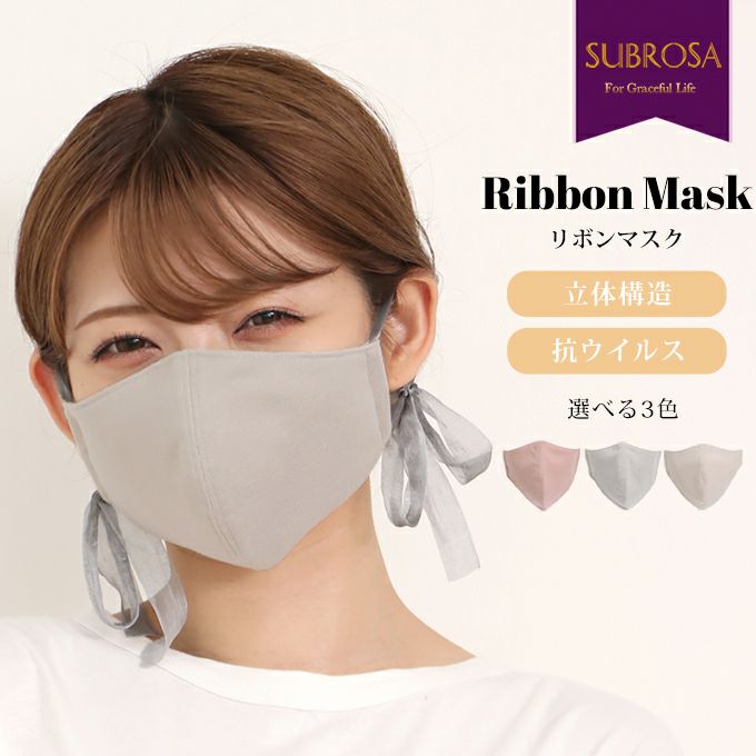 メール便対応】 抗ウイルス対策 リボンマスク おしゃれマスク ウイルス