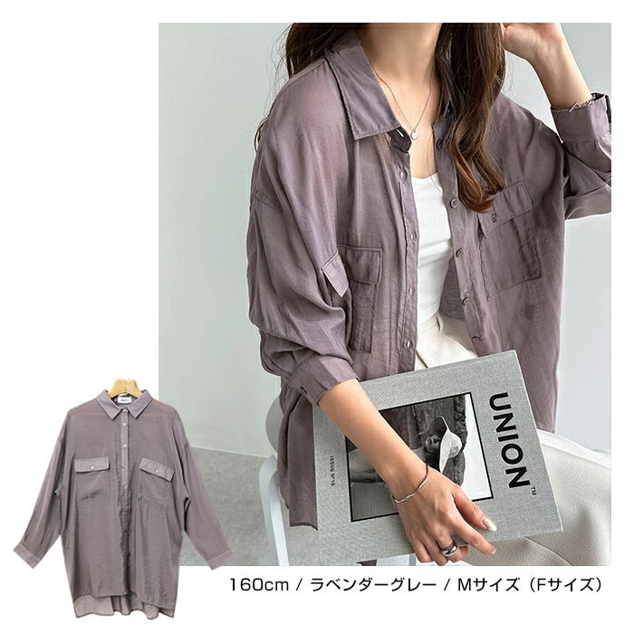 オーバーサイズ 長袖 シアーシャツ レディース フロントボタン ワッシャー加工 シアー 上品 大人 女性 きれいめ カジュアル ナチュラル オフィス カットソー 女性 トップス シャツ ブラウス ロング 春 夏 秋 春夏 シンプルトップス 送料無料