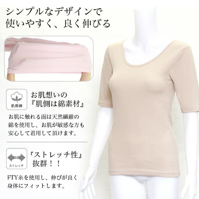 肌側綿 インナー 5分袖 半袖 インナーシャツ ストレッチ シンプル シャツ アンダーシャツ Uネック レディース 女性 レディースインナー 肌着 秋 冬 肌に優しい あたたかい 暖か あったか 大きいサイズ 黒 M L LL 1000円ぽっきり 送料無料
