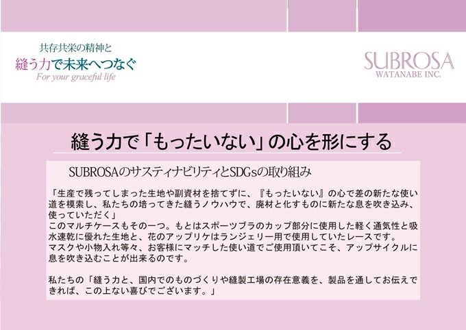 日本製 SUBROSA サブローザ オリジナル アップリケ付き マスクケース マルチケース 収納 ケース 軽量 軽い レディース メンズ ユニセックス 男女兼用 おしゃれ かわいい 可愛い パソコンコード用 マウス用 ケース 送料無料