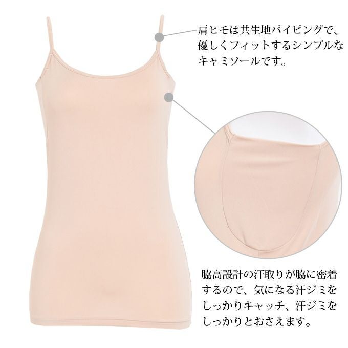 汗ジミが気にならない 脇フィット キャミソール 吊型 インナー レディース 女性用 脇汗対策 機能性 シャツ ランジェリー 下着 抗菌 吸水 速乾 大きいサイズ 春夏 黒 白 ベージュ 無地 シンプル ストレッチ インナーシャツ