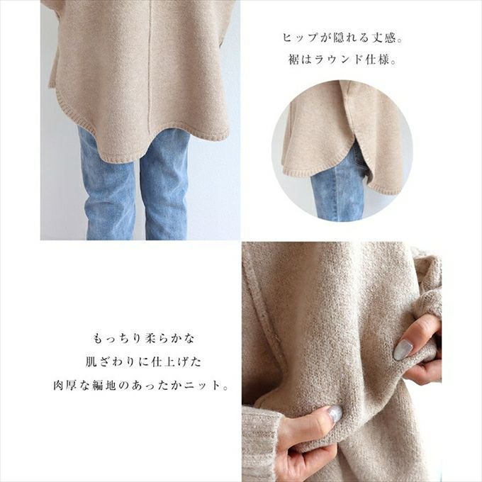 天竺編み オーバーサイズ ラウンドヘム タートルネック ポンチョ ニットトップス レディース 体型カバー アウトリンキング 暖か 体型カバー 大人 女性 きれいめ おしゃれ カジュアル ナチュラル オフィス 女性 TOPS 大人ファッション 春 秋 冬 秋冬 シンプル ニットトップス