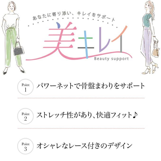 キレイをサポート 美キレイショーツ レディース 骨盤押さえ スタンダード 1分丈 一分丈 ショーツ 下着 レディースパンツ 補正下着 骨盤 ガードル 補整 女性 肌着 パンツ 単品 大きいサイズ おしゃれ かわいい 響かない 響きにくい インナー M L LL XL