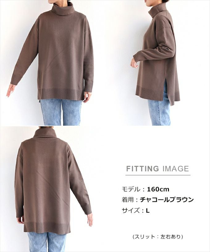 オーバーサイズ タートルネック ニット トップス レディース 長袖 サイドスリット ロング丈 体型カバー 大人 女性 きれいめ おしゃれ かわいい カジュアル ナチュラル オフィス 女性 TOPS 大人ファッション 春 秋 冬 秋冬 シンプル あたたかい ニットトップス ハイネック