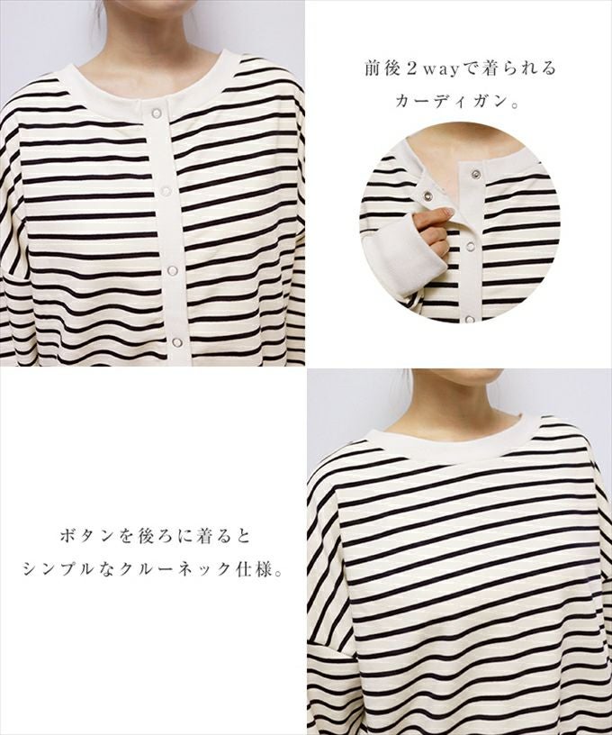 ボーダー 前後 2way スウェット スエット カーディガン トップス レディース フロントボタン 背中ボタン ミニ裏毛 ボリューム袖 大人 女性 きれいめ おしゃれ かわいい カジュアル ナチュラル 女性 TOPS 大人ファッション 前後 着用 春 秋 冬 シンプル 長袖カーディガン