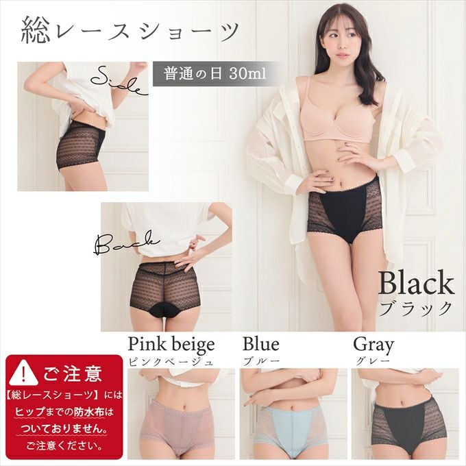 吸水 サニタリー ショーツ 30ml 普通の日用 総レース 足口レース シンプル 無地 サニタリーショーツ 羽根付対応 下着 レディース ショーツ 羽根付き 大きいサイズ S M L LL サニタリー 吸水 漏れ 漏れる 生理ショーツ 防水布付き 抗菌 響かない おしゃれ 春夏 秋冬