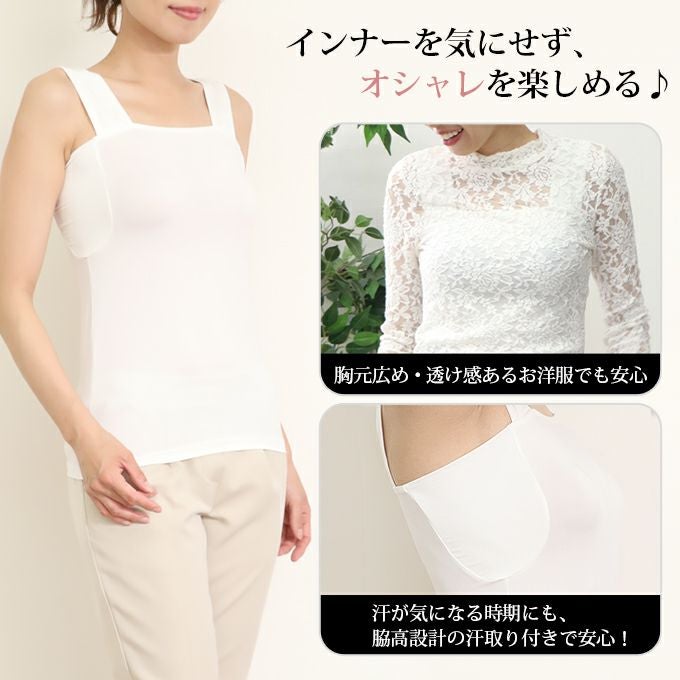 汗取り付き ブラストラップ隠しインナー スクエアネック トップス レディース ブラ紐 見えない 胸元 チラ見え 防止 隠す ブラ紐隠しインナー タンクトップ ノースリーブ インナーシャツ 肌着 シンプル 脇汗 脇シミ 白 黒 汗 吸 送料無料