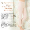オーガニック コットン マチ付き 9分丈 ボトム 日本製 レディース 女性 インナー 部屋着 コットン 綿100％ 綿 肌着 あたたかい あったか 保温性 大きいサイズ ストレッチ 通気性 レッグウェア M L LL 暖かい 九分丈 もも引き 股引き ボトムスインナーボトムス 秋 冬 春