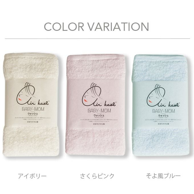 エアーかおる タオル シリーズ ベビマム ウォッシュ 34cm×40cm 魔法の撚糸 岐阜県 浅野撚糸 細糸 吸水性 軽量 まとめ買い 柔らかい 綿 綿100％ ギフト プレゼント エアータオル 速乾タオル 単品 おしゃれ 赤ちゃん 子供 日本製 タオル
