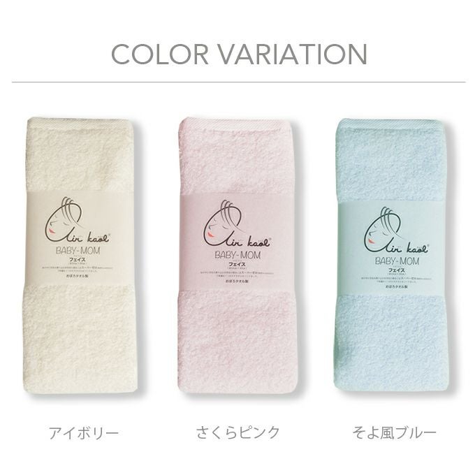 エアーかおる タオル シリーズ ベビマム フェイス フェイスタオル 34cm×85cm 魔法の撚糸 岐阜県 浅野撚糸 細糸 吸水性 軽量 まとめ買い 柔らかい 綿 綿100％ ギフト プレゼント エアータオル 速乾タオル 単品 おしゃれ 赤ちゃん 子供 日本製 タオル