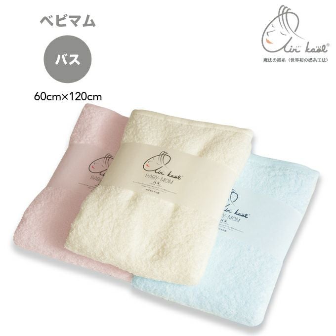 エアーかおる タオル シリーズ ベビマム バス バスタオル 60cm×120cm