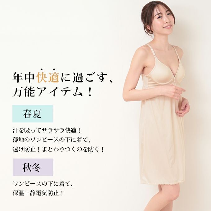 日本製 キャミソール型 シームレス ブラスリップ カップ付きインナー 90cm丈 ランジェリー インナーウェア レディース 女性 浴衣 スリップ ロング丈 大きいサイズ ペチコート ワンピース 袖なし ワンピの下 下着 肌着 静電気防止 透け防止 M L LL 下着透け対策 送料無料