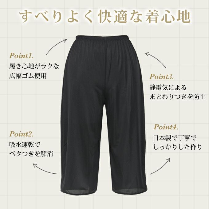 日本製 ペチコート パンツ テクノファイン ペチパンツ パンツのお悩み解決 裾が汚れない キュロット 65cm 75cm 送料無料 ロング ぺチコートパンツ 下着 レディース 肌着 吸水速乾 静電気防止 股ずれ 防止 インナー 透け防止 フレア 透けない 下着透け対策 m l ll