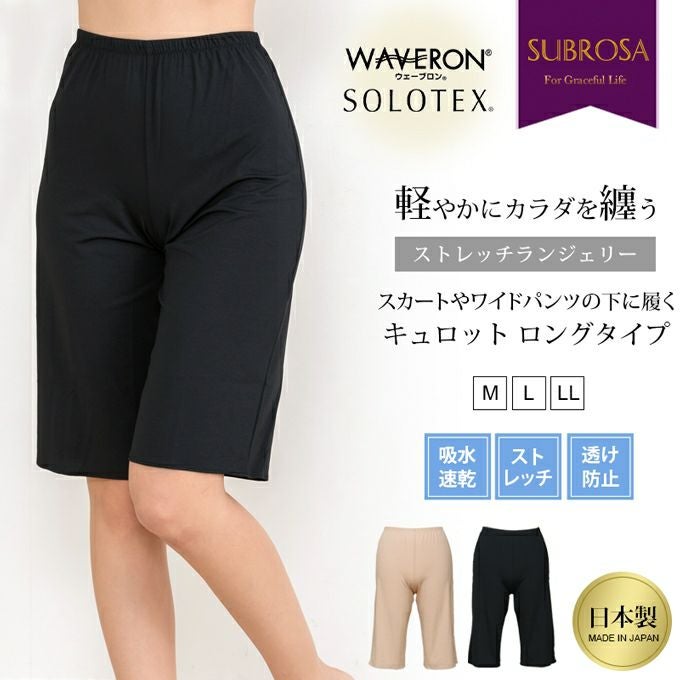 日本製 よく伸びる ストレッチ ランジェリー ウェーブロン ソロ