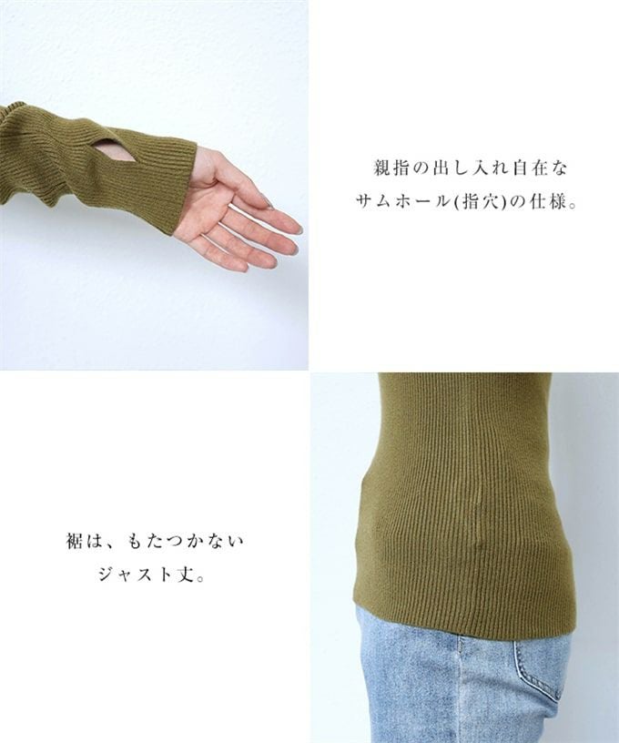 サムホール タートルネック 長袖 ニット トップス レディース ニットトップス 指穴 指ぬき リブ ベーシック ジャスト丈 柔らか質感 秋冬 長袖シャツ カットソー 女性 TOPS トップス きれいめ おしゃれ かわいい カジュアル オフィス 女性 春 夏 秋 シンプル セーター 無地