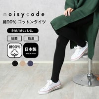 日本製 綿90％ レディース タイツ コットンタイツ 綿タイツ シンプル 無地 黒 ブラック 抗菌 防臭 綿 毛玉になりにくい マチ付き ゆったり おしゃれ かわいい 大人 高校生 ファッション カジュアル ナチュラル 洗える 女性 あたたかい 春 秋 冬 S M L LL XL 送料無料【mail】