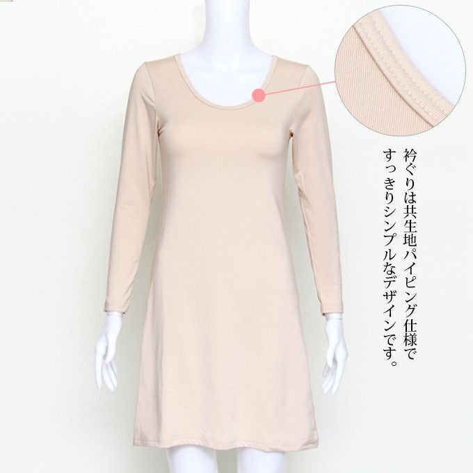 もちっと柔らかい 裏起毛 スリップ ワンピース インナー長袖 インナーワンピース 下着 レディース 女性 インナーシャツ インナー ペチコートワンピース 起毛 肌着 温かい 暖かい あたたかい あったか 保温性 防寒 アンダーウエア 秋 冬 秋冬 M L LL 送料無料