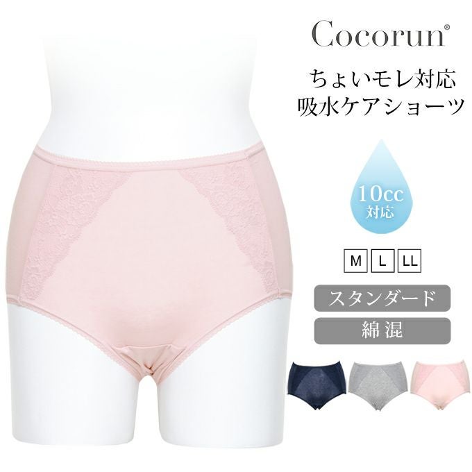 ちょいモレ 対応 吸水 ケアショーツ 10ml 綿混 スタンダード 普段使い ケア シンプル 無地 ショーツ マチ抗菌 産後ケア ショーツ 尿漏れ 下着 女性用 介護 防臭 レディース M L LL スピード吸収 吸水 漏れ 漏れる 防水布付き 抗菌 響かない おしゃれ 春 夏 秋 冬