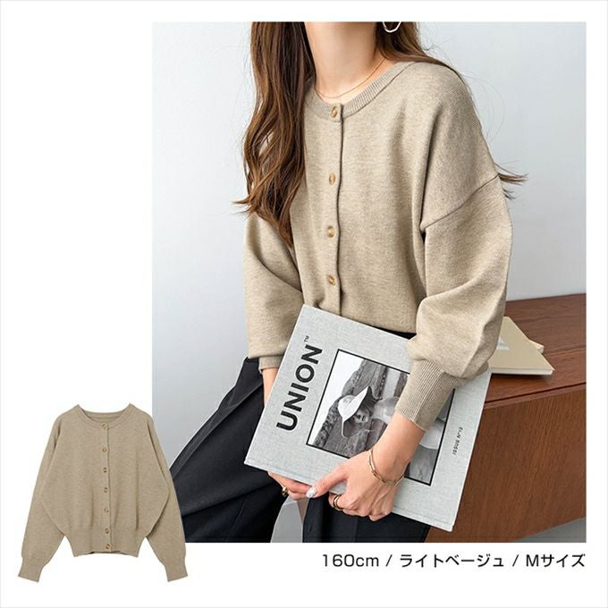 クルーネック 長袖 ニット カーディガン レディース トップス 羽織り ベーシック スポンディッシュ リブ 体型カバー シンプル リラックス トレンド 長袖 大人 女性 きれいめ おしゃれ かわいい カジュアル ナチュラル TOPS 大人ファッション 春 夏 秋 冬 シンプル