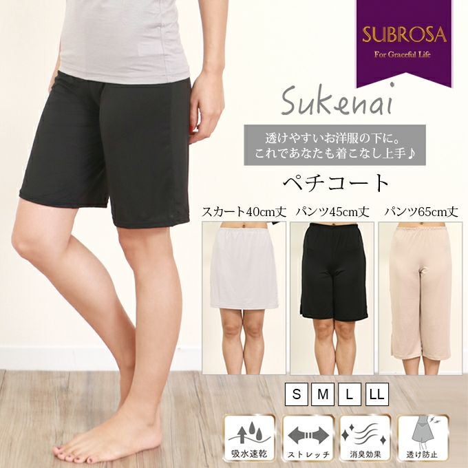 Sukenai ペチコート パンツ スカート ペチパンツ キュロット 45cm丈