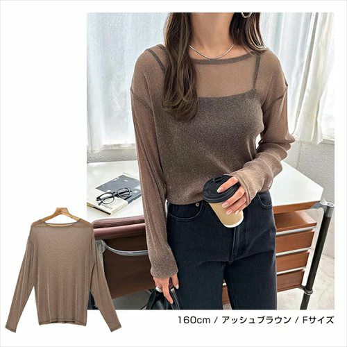 ラメ シアー 長袖 トップス レディース チュール トレンド 透け感 シンプル レイヤード 重ね着 ゆったり 楽ちん トレンド こなれ感 カジュアル かわいい ナチュラル 女性 シンプルトップス TOPS 無地 長袖トップス 上品 春 夏 秋 送料無料 M 【mail】 t01