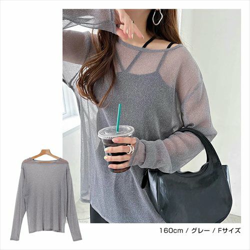 ラメ シアー 長袖 トップス レディース チュール トレンド 透け感 シンプル レイヤード 重ね着 ゆったり 楽ちん トレンド こなれ感 カジュアル かわいい ナチュラル 女性 シンプルトップス TOPS 無地 長袖トップス 上品 春 夏 秋 送料無料 M 【mail】 t01