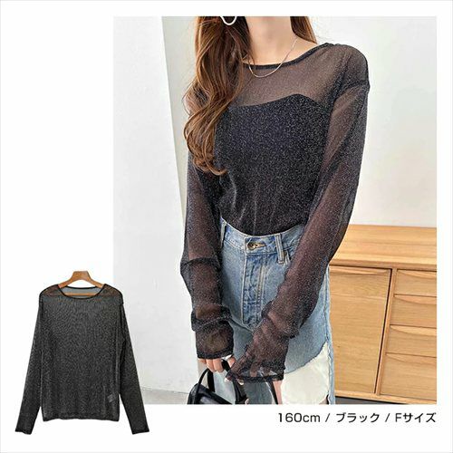 ラメ シアー 長袖 トップス レディース チュール トレンド 透け感 シンプル レイヤード 重ね着 ゆったり 楽ちん トレンド こなれ感 カジュアル かわいい ナチュラル 女性 シンプルトップス TOPS 無地 長袖トップス 上品 春 夏 秋 送料無料 M 【mail】 t01