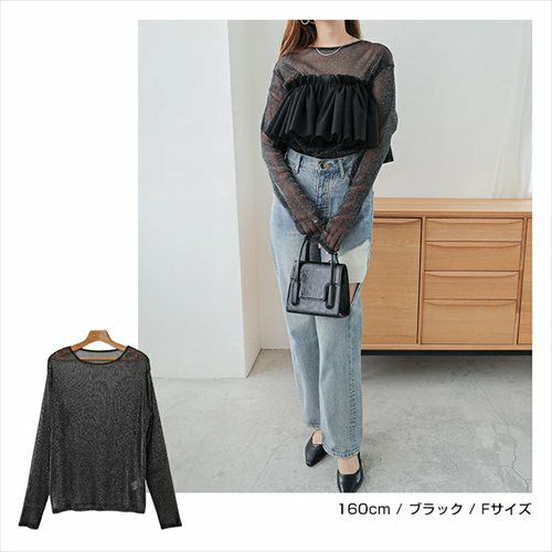 ラメ シアー 長袖 トップス レディース チュール トレンド 透け感 シンプル レイヤード 重ね着 ゆったり 楽ちん トレンド こなれ感 カジュアル かわいい ナチュラル 女性 シンプルトップス TOPS 無地 長袖トップス 上品 春 夏 秋 送料無料 M 【mail】 t01