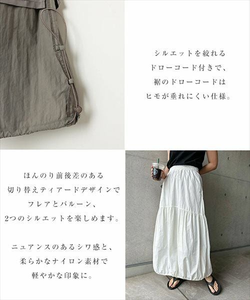ナイロンタフタ ティアード フレア スカート ウエストゴム レディース ボトムス ロング 2way バルーン ドロスト ポケット カジュアル スポーティ トレンド 美ライン カジュアル ロングスカート 上品 ボトムス おしゃれ 大人 ファッション きれいめ 春 夏 秋 送料無料 t01