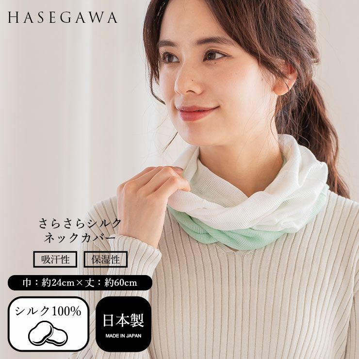 シルク サラサラ ネックウォーマー レディース リバーシブル ヘアバンド ナイトキャップ シルク100％ おやすみ シルクキャップ スヌード 保湿 保温 あたたかい 暖かい 敏感肌 肌にやさしい 吸湿 日焼け対策 絹糸 絹 日本製 春夏 秋冬 長谷川シルク HASEGAWA SILK【mail】 h01