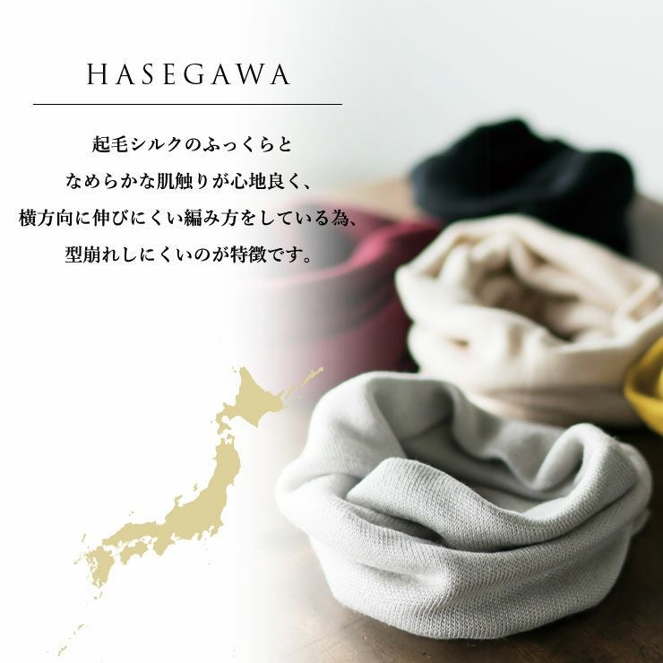 シルク スムード 2重 スヌード レディース メンズ 女性 男性 ユニセックス 起毛 ボリューム シルク100％ 保湿 保温 あたたかい 暖かい あったか ハイゲージ 敏感肌 肌にやさしい 高級 おしゃれ 吸湿 マフラー 絹糸 日本製 春夏 秋冬 長谷川シルク HASEGAWA SILK【mail】 h01