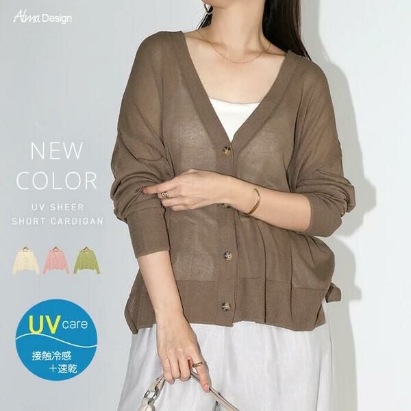 UV ケア 接触冷感 シアー ショート丈 カーディガン レディース UVカット ドライタッチ オーバーサイズ 日焼け対策 冷房対策 羽織り 体型カバー 長袖 速乾 透け感 大人 女性 きれいめ おしゃれ かわいい カジュアル ナチュラル 女性 春 夏 秋 レディース トップス mail t02
