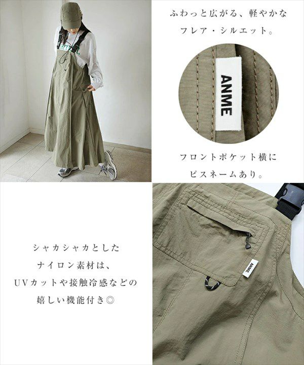 多機能 ナイロン ジャンパースカート ジャンスカ レディース ワンピース ロング丈 フレア ノームコア 体型カバー カーゴポケット UV 接触冷感 撥水効果 日焼け対策 ANME アンメ トレンド カジュアル おしゃれ 無地 スカート ロング大人 女性 お出かけ 送料無料 春 夏 秋 t02