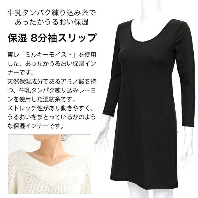 保湿 8分袖 日本製 スリップ Uネック ペチコート ワンピース ワンピの下 スリップ ロング ひざ丈 レディース 見えない あたたかい あったか 暖かい 透け 防止 隠す インナー 長袖 インナー 長袖インナー 寒さ対策 シミーズ 肌着 秋 冬 秋冬 透けない 送料無料【mail】