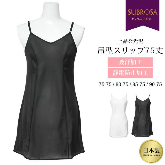 日本製 75cm丈 光沢 上品 スリップ キャミソール型 インナー