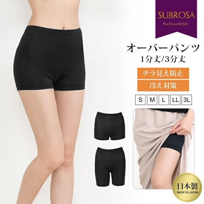日本製 チラ見え防止 オーバーパンツ タップパンツ ストレッチ 1分丈 3