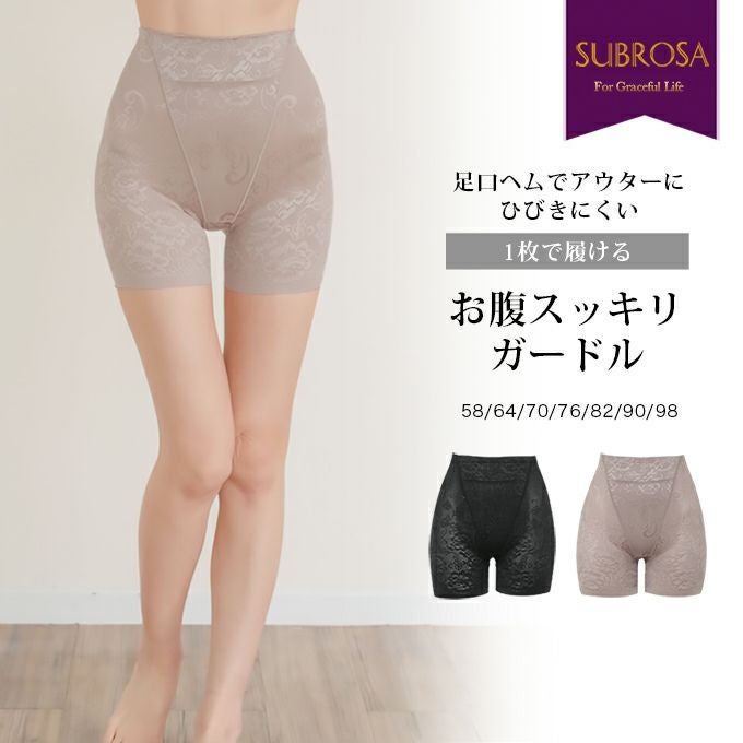 補正下着 | SUBROSA（サブローザ）