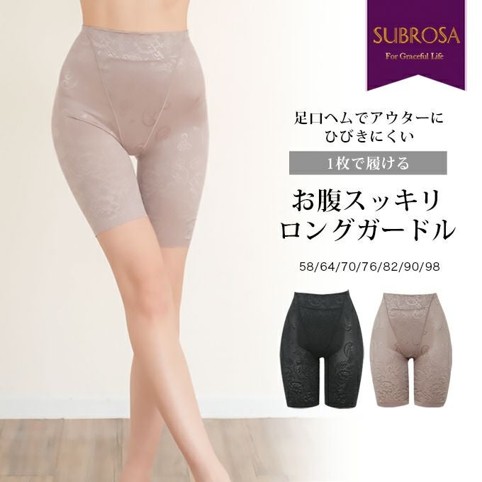補正下着 | SUBROSA（サブローザ）
