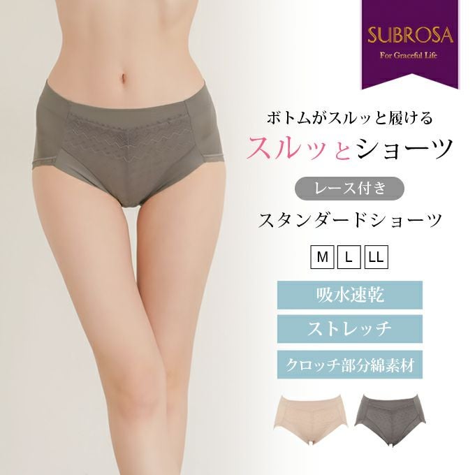ボトムがスルっと履ける スルッとショーツ レース サポート スタンダード ショーツ レディース パンツ クロッチ 綿 吸水速乾 下着 レディースパンツ 補正下着 女性 女性用 肌着 ゴワつかない すっきり ストレッチ 単品 おしゃれ かわいい 響かない インナー 【mail】