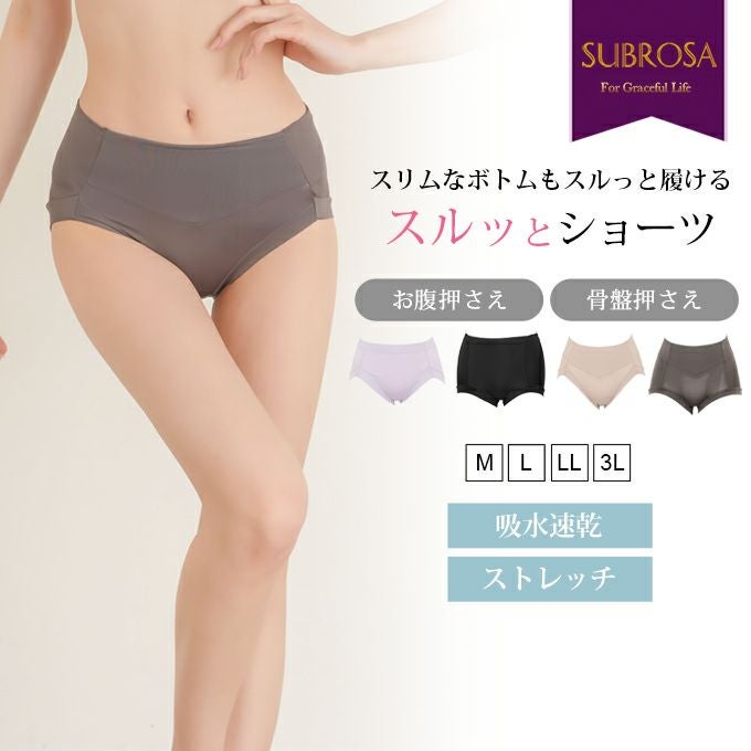 スルッとショーツ サポート ショーツ レディース お腹押さえ 骨盤押さえ 1分丈 一分丈 スタンダード ショーツ 下着 レディースパンツ 吸水 速乾 ストレッチ 補正 女性用 肌着 パンツ 骨盤 お腹 すっきり 無地 単品 大きいサイズ おしゃれ かわいい 響かない インナー【mail】