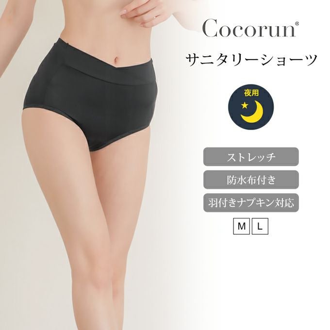 吸水 サニタリー ショーツ 夜用 寝るとき用 シンプル 無地 黒 サニタリーショーツ サニタリー パンツ 羽根付ナプキン対応 下着 レディース 羽根付き 対応 大きいサイズ M L LL 黒 吸水 漏れ 漏れる 就寝 生理ショーツ 防水布付き 響かない おしゃれ 春夏 秋冬【mail】