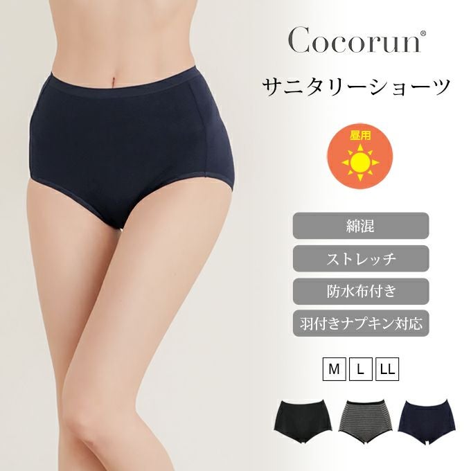 吸水 サニタリー ショーツ 昼用 昼間用 シンプル 無地 黒 サニタリーショーツ サニタリー パンツ 羽根付ナプキン対応 下着 レディース ショーツ 羽根付き 対応 大きいサイズ 黒 吸水 漏れ 漏れる 生理ショーツ 防水布付き 綿混 響かない おしゃれ 春夏 秋冬【mail】